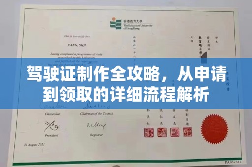 河源驾驶证制作全攻略，从申请到领取的详细流程解析